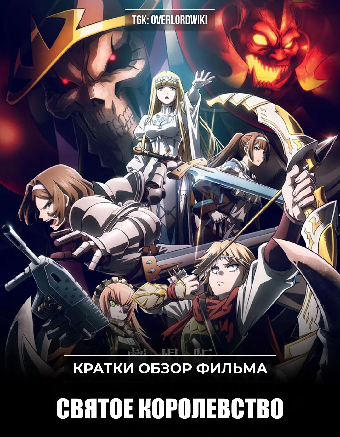 @Overlord Wiki