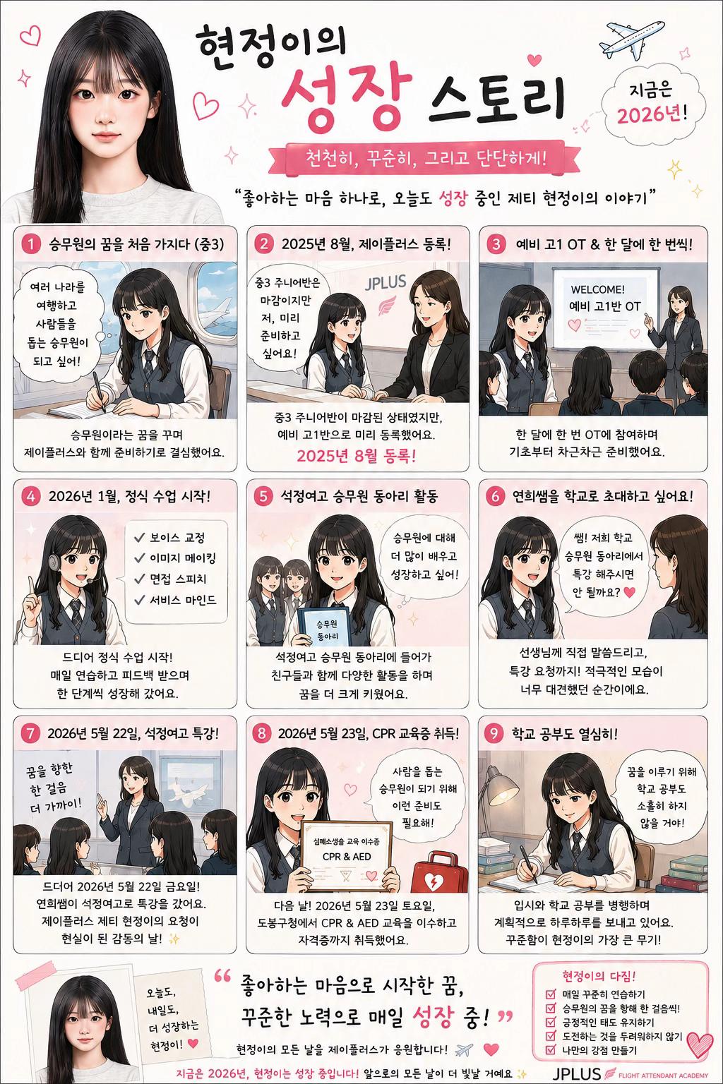 @제이플러스승무원학원