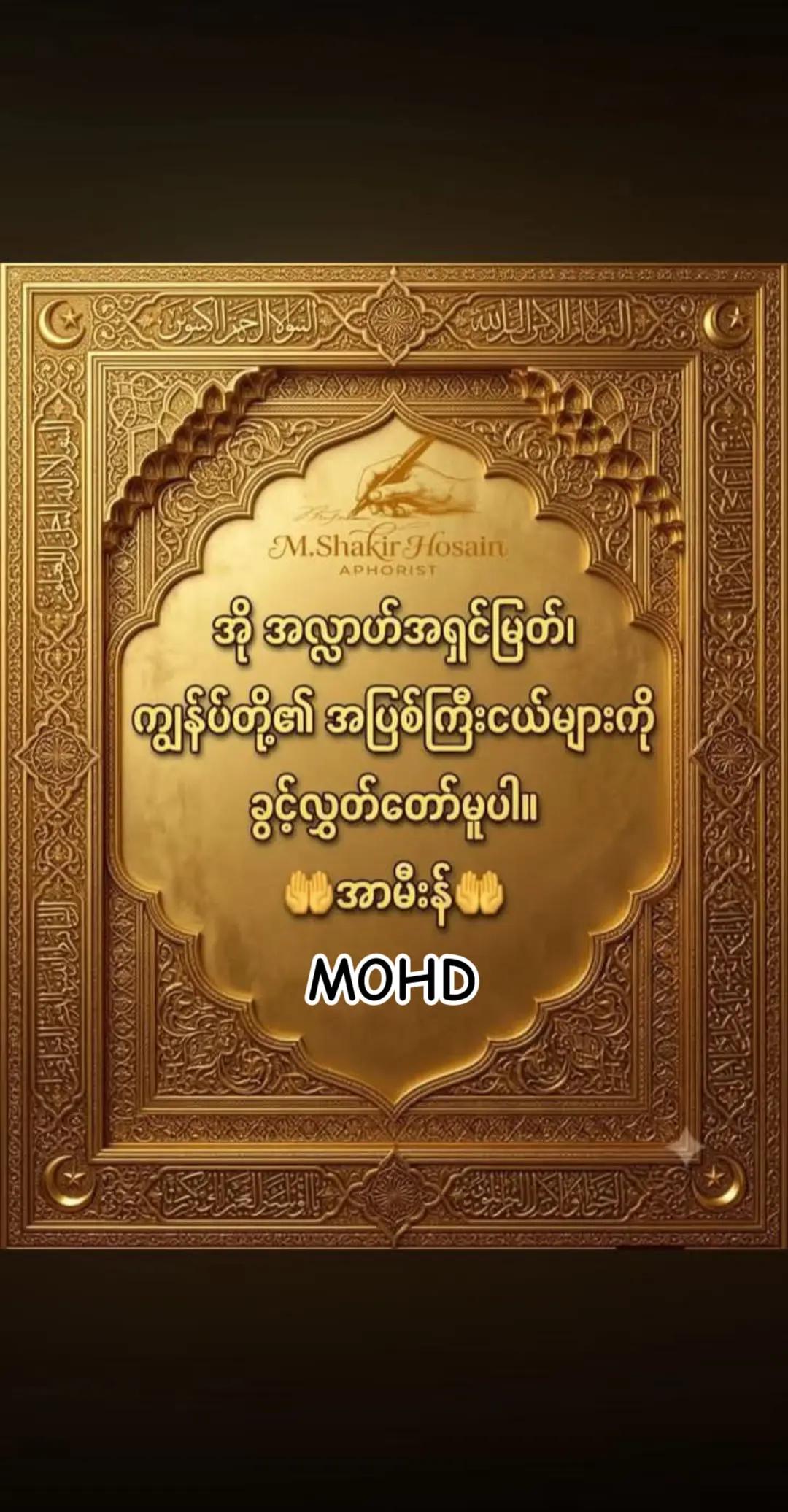 @❤️MOHDကိုလှဝင်း♥️