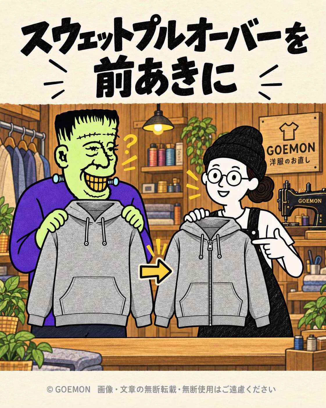@goemonのお直し