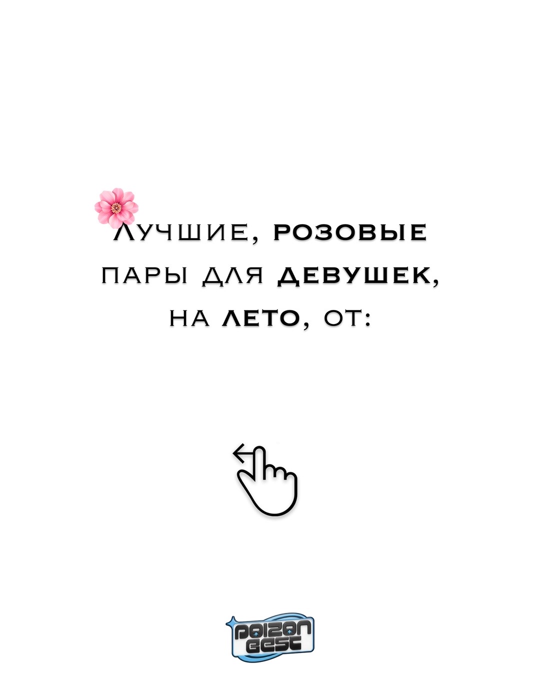@(PB) POIZON Best