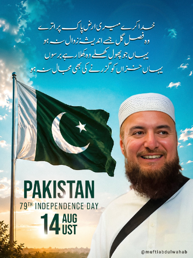 @Mufti Abdul Wahab