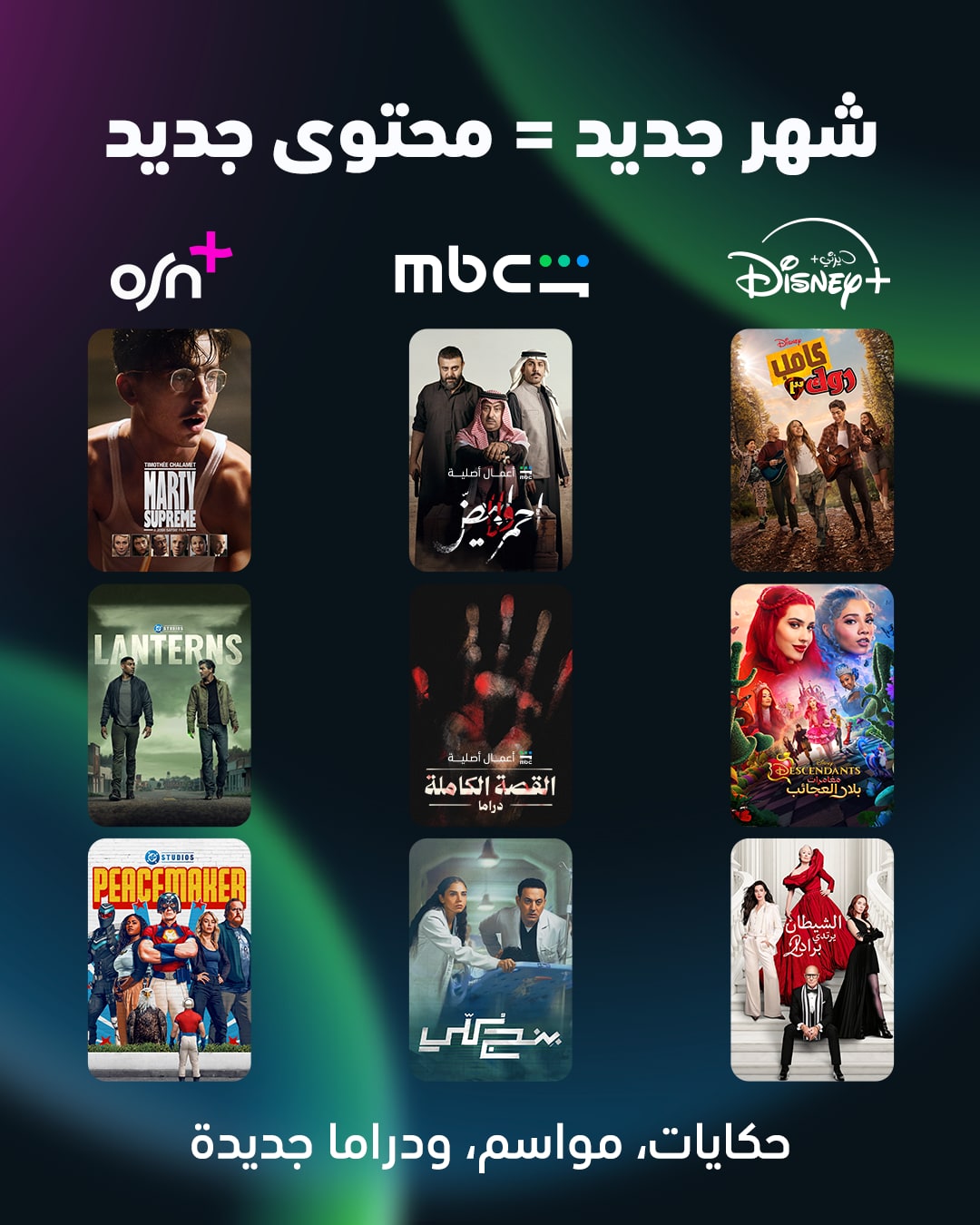 @MBC Shahid