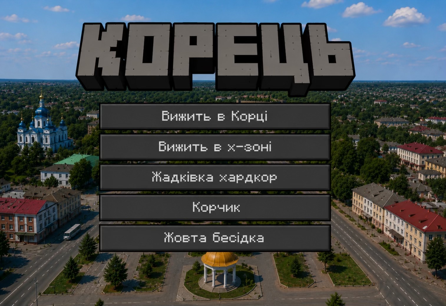 @КОРЕЦЬ НА ЗВ'ЯЗКУ