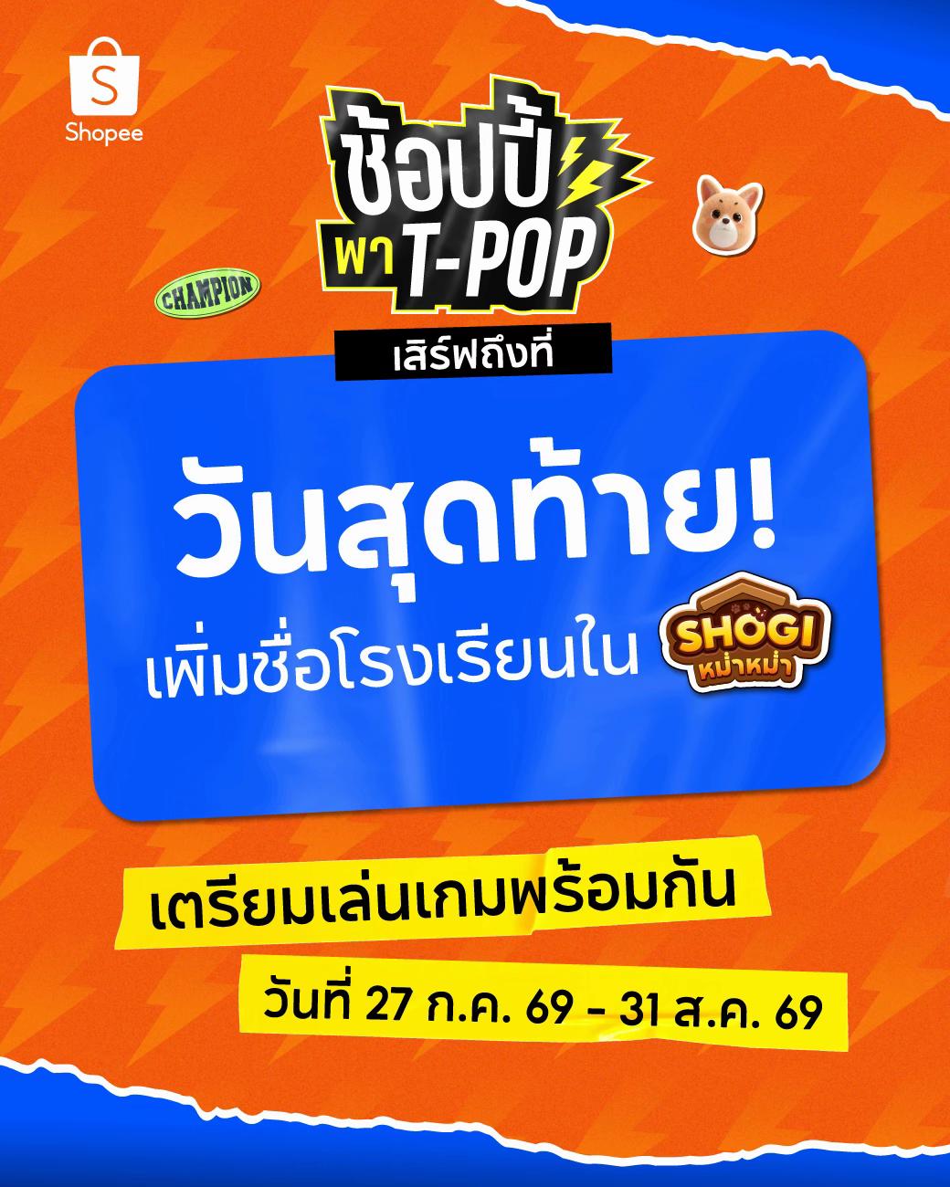@Shopee Thailand