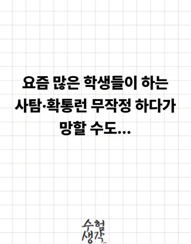 @수험생각