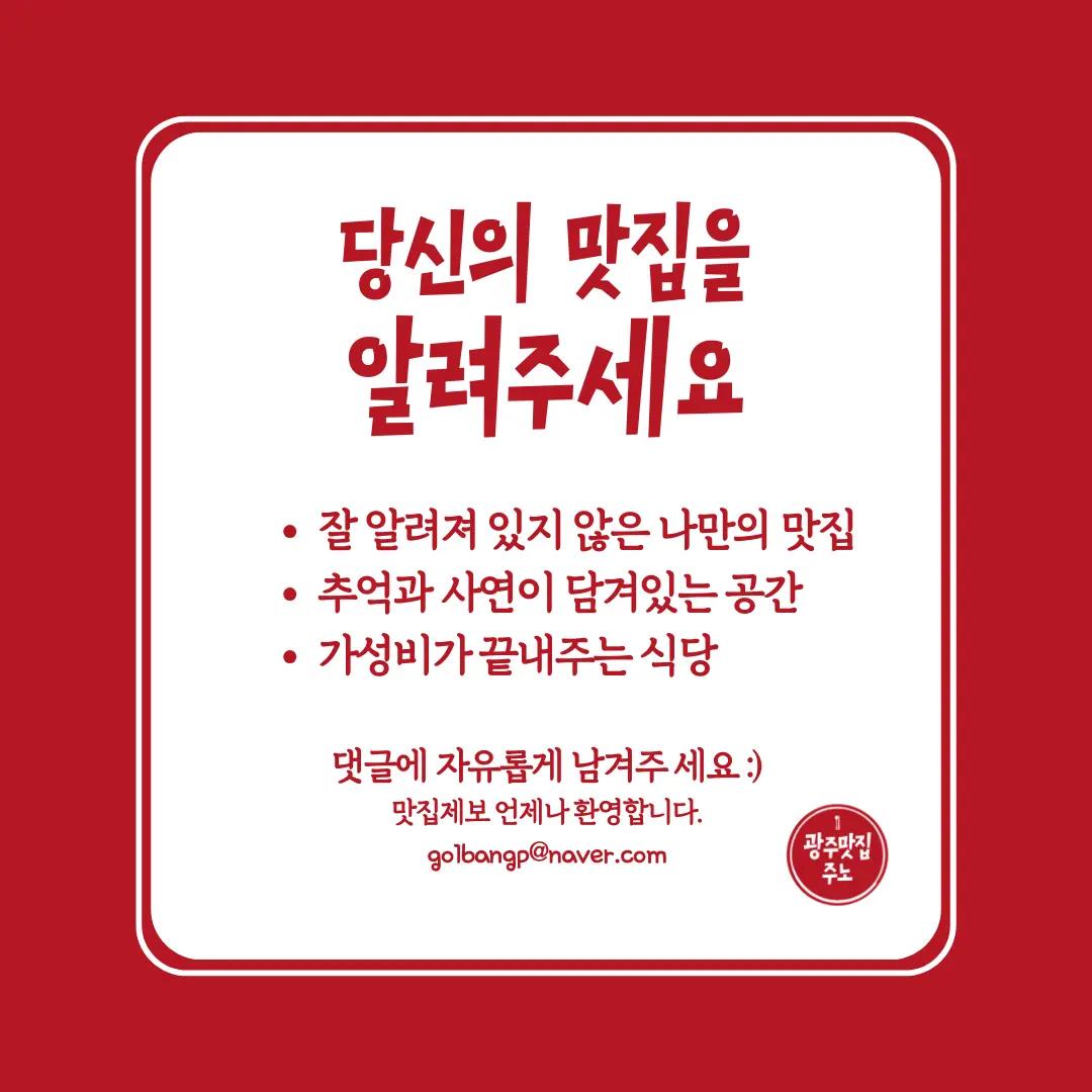 @광주맛집주노
