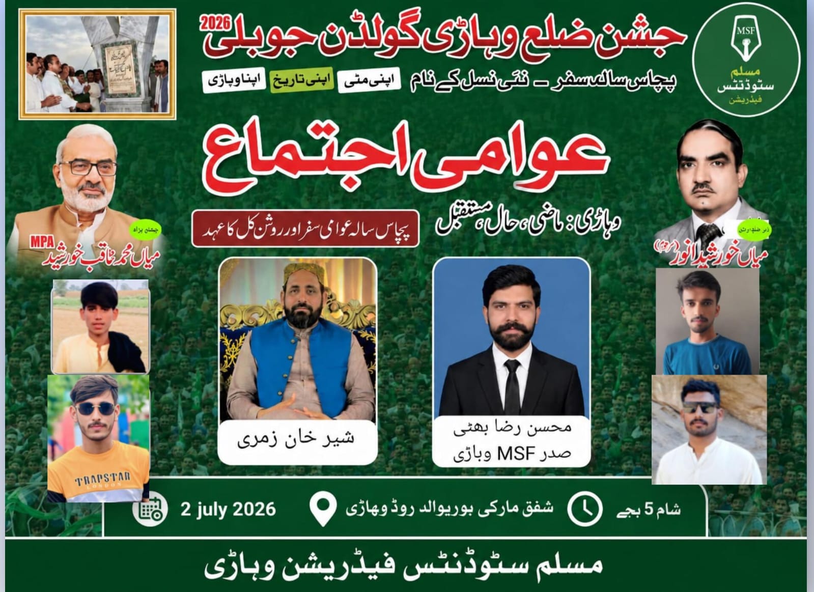 @🚩 MSF degree college vehari🚩