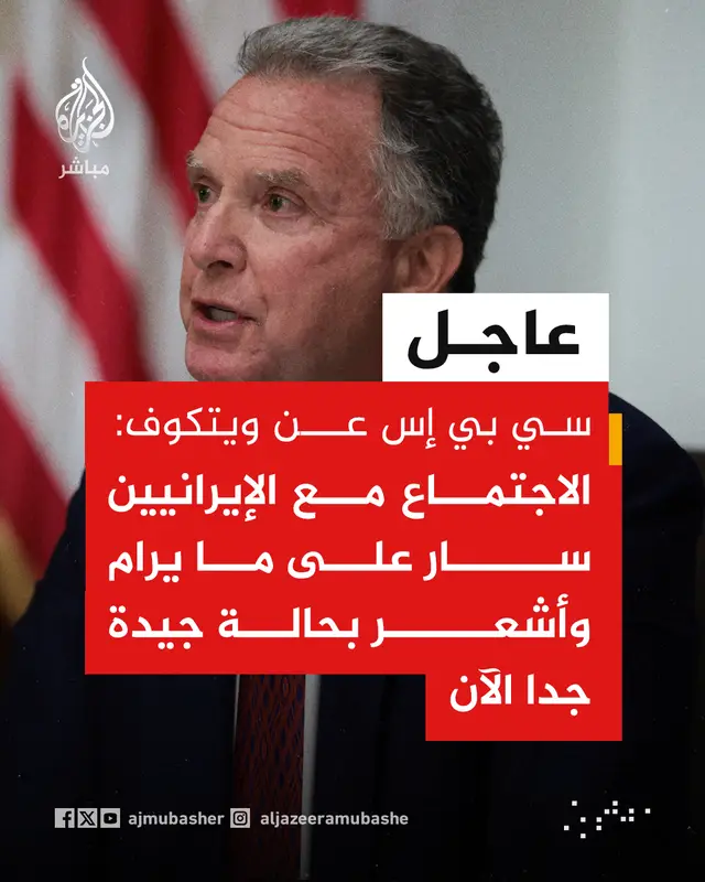 @الجزيرة مباشر