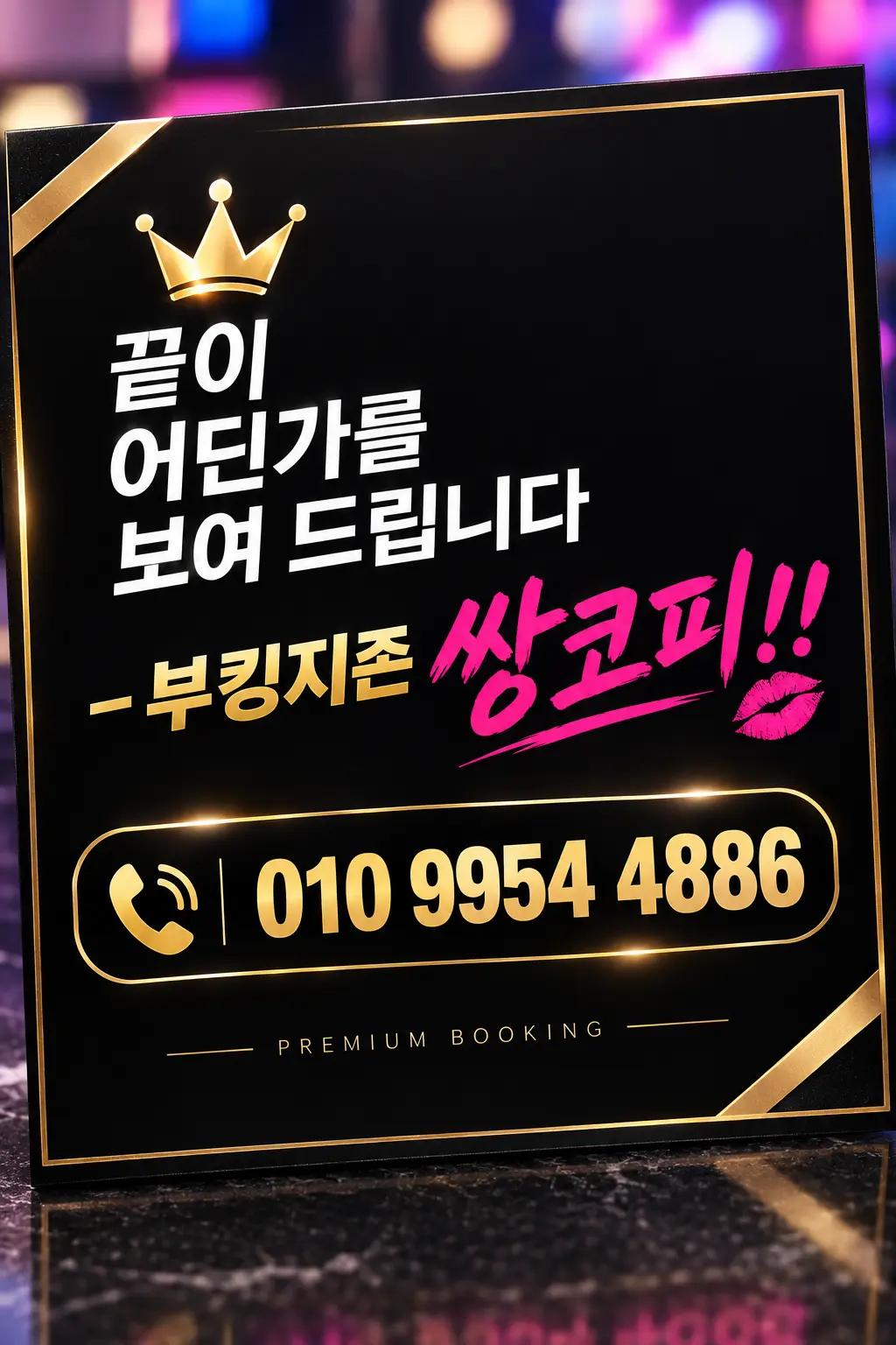 @성남샴푸나이트[쌍코피]