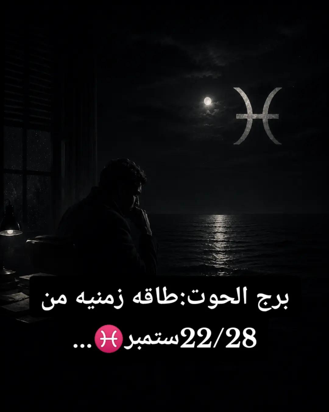 @👑♓ ملك الابراج ♓✨