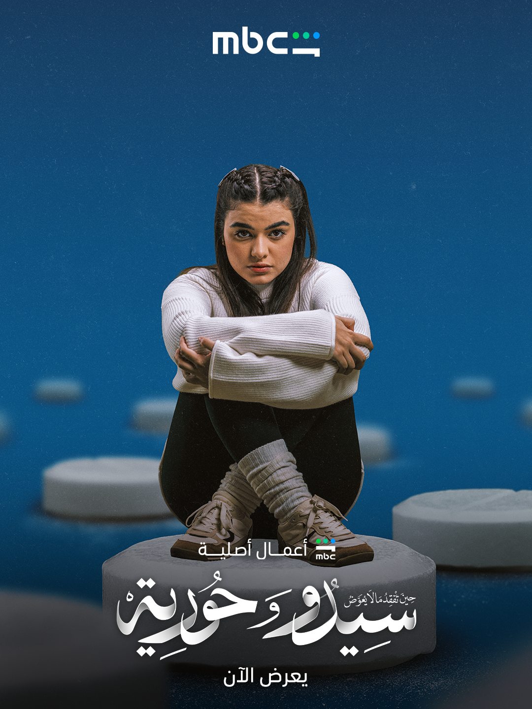 @MBC Shahid