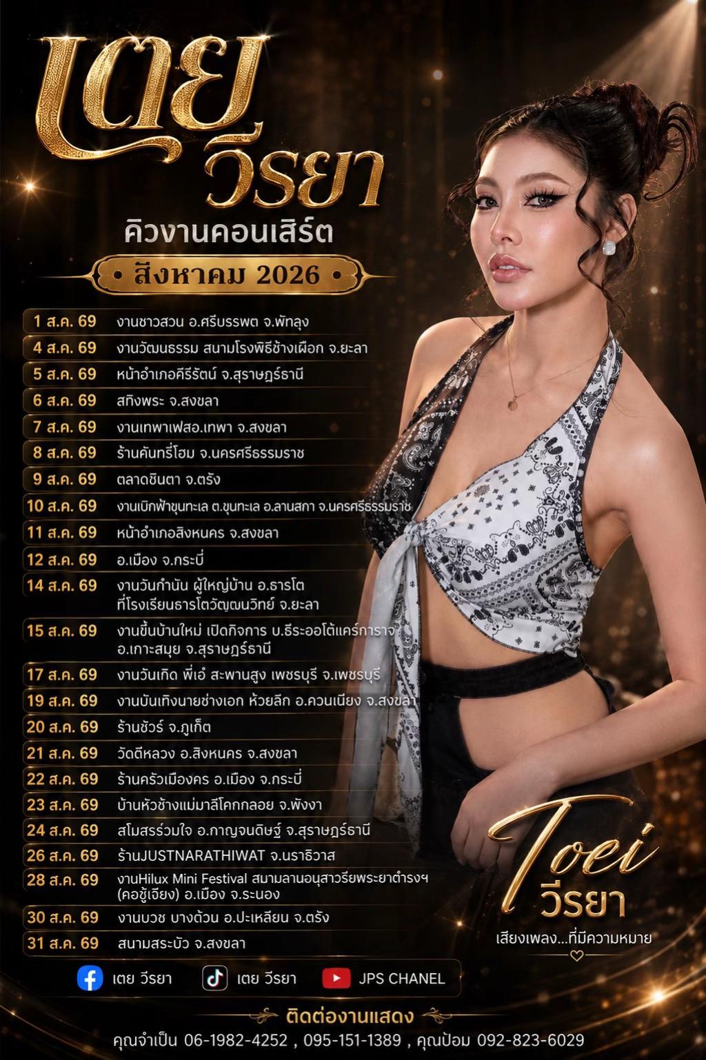@เตย วีรยา