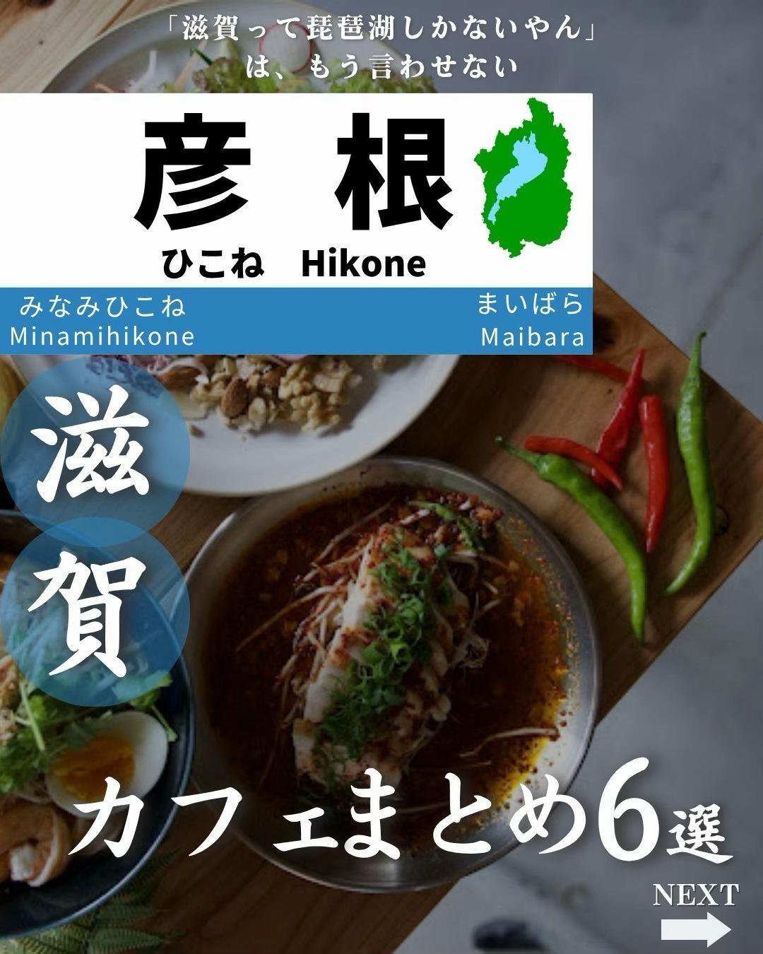 @せい|滋賀県民|滋賀県発、駅ごとに旅行スポットをお届け