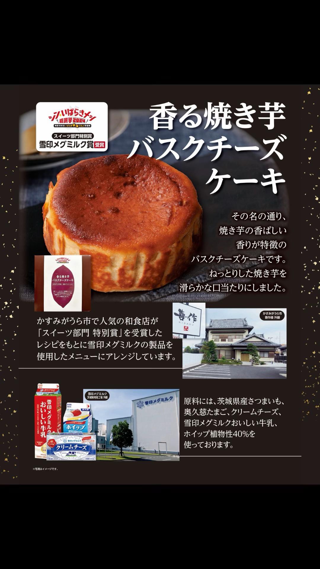 @シン・いばらきメシ総選挙