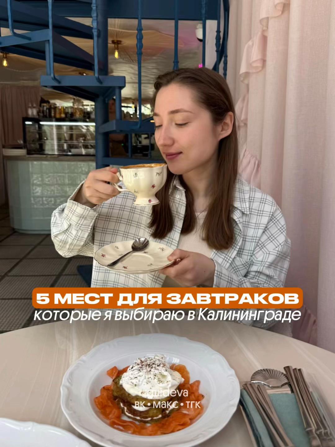 @Эвелина про Калининград