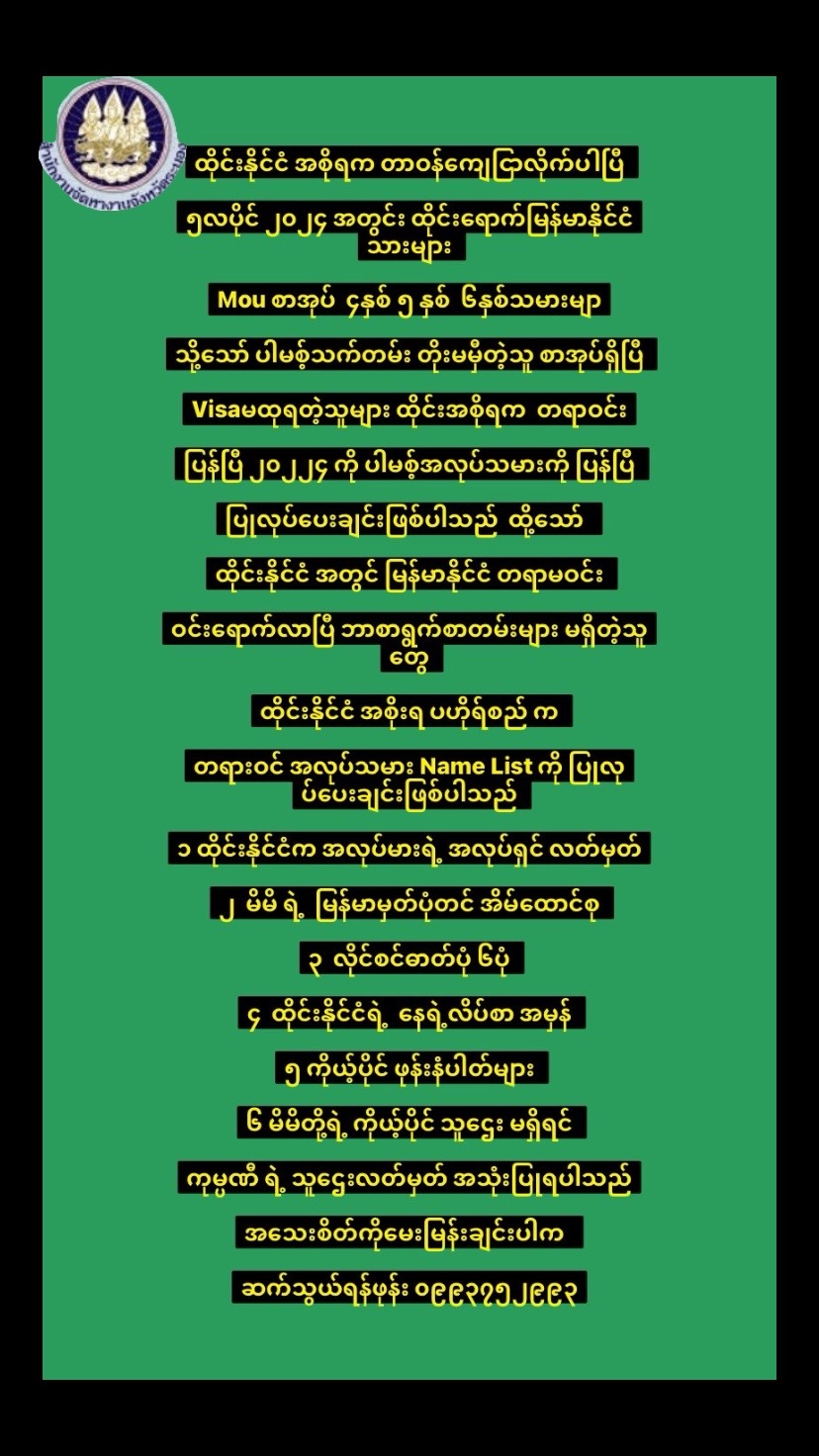 @MA.HTAR HTAR LATPHRAO. Office