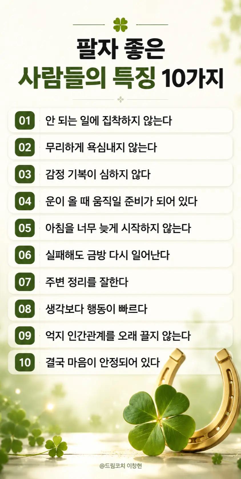 @드림코치 이창현