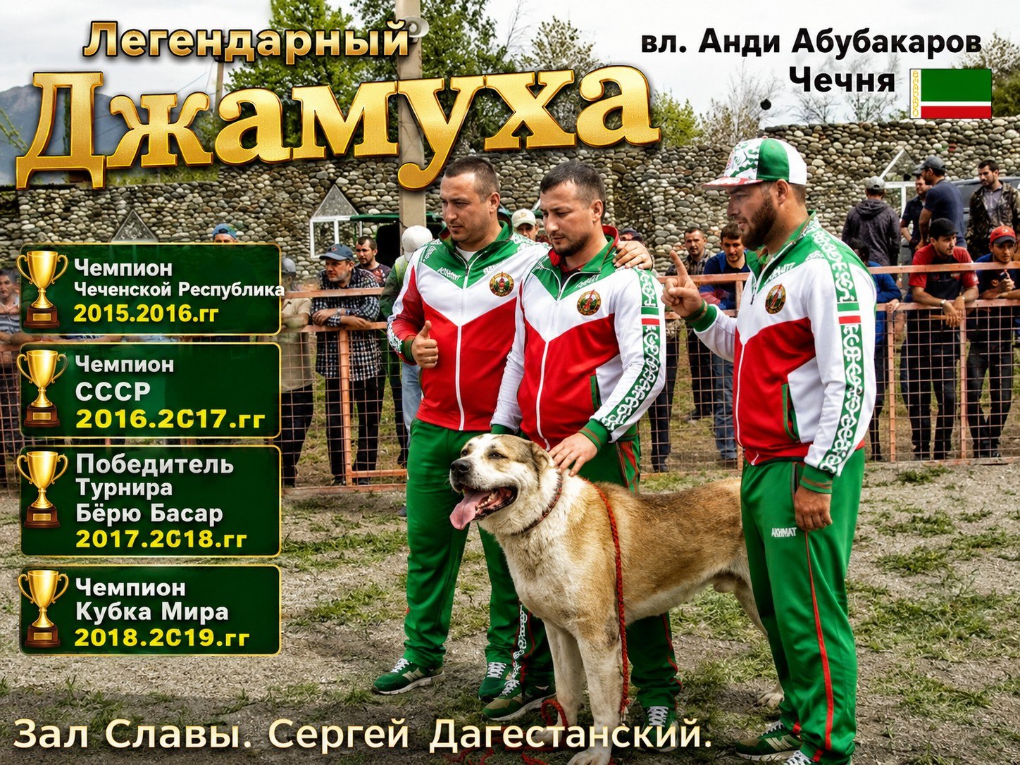 @Собачьи Легенды