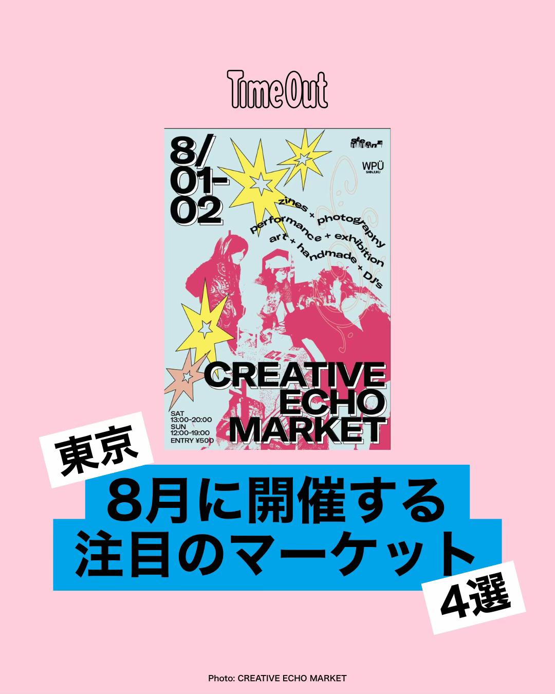 @タイムアウト東京