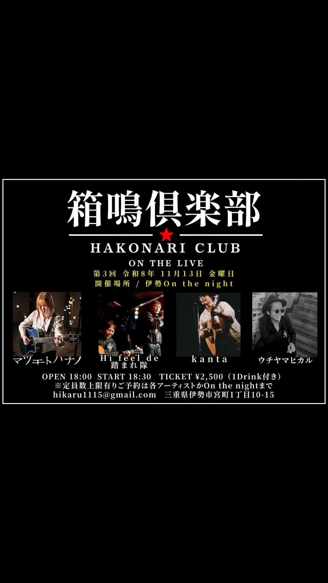 @マツモトハナノ