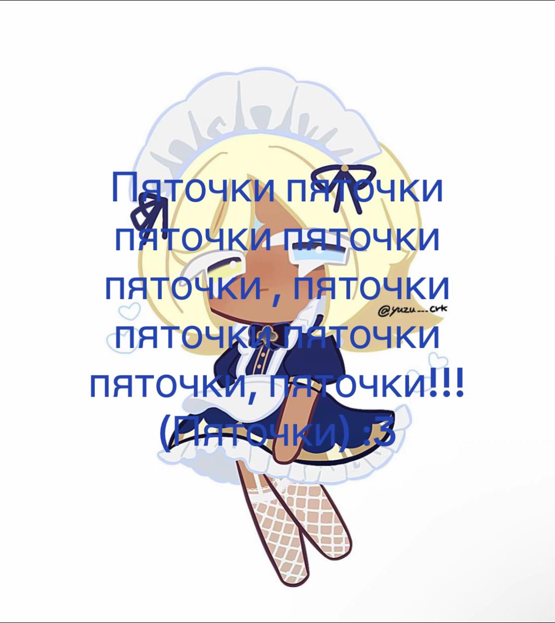 @Пяточки ✄︎