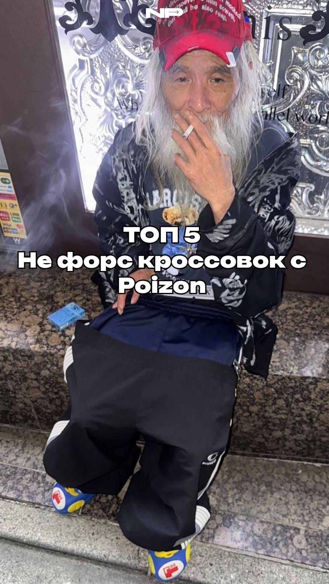 @ТГ: NPav | Poizon Ship