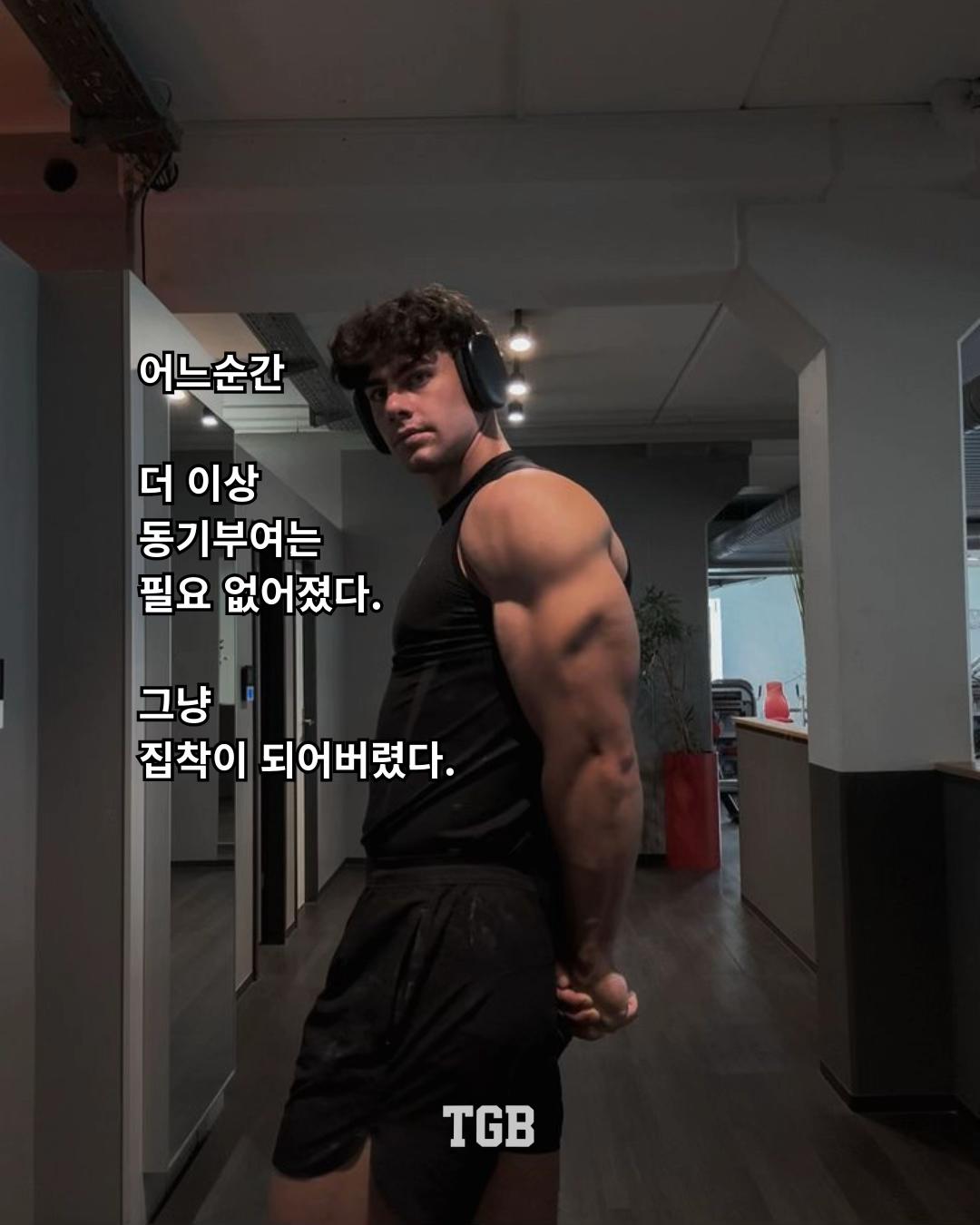 @TGB | 더 게인즈 바이블