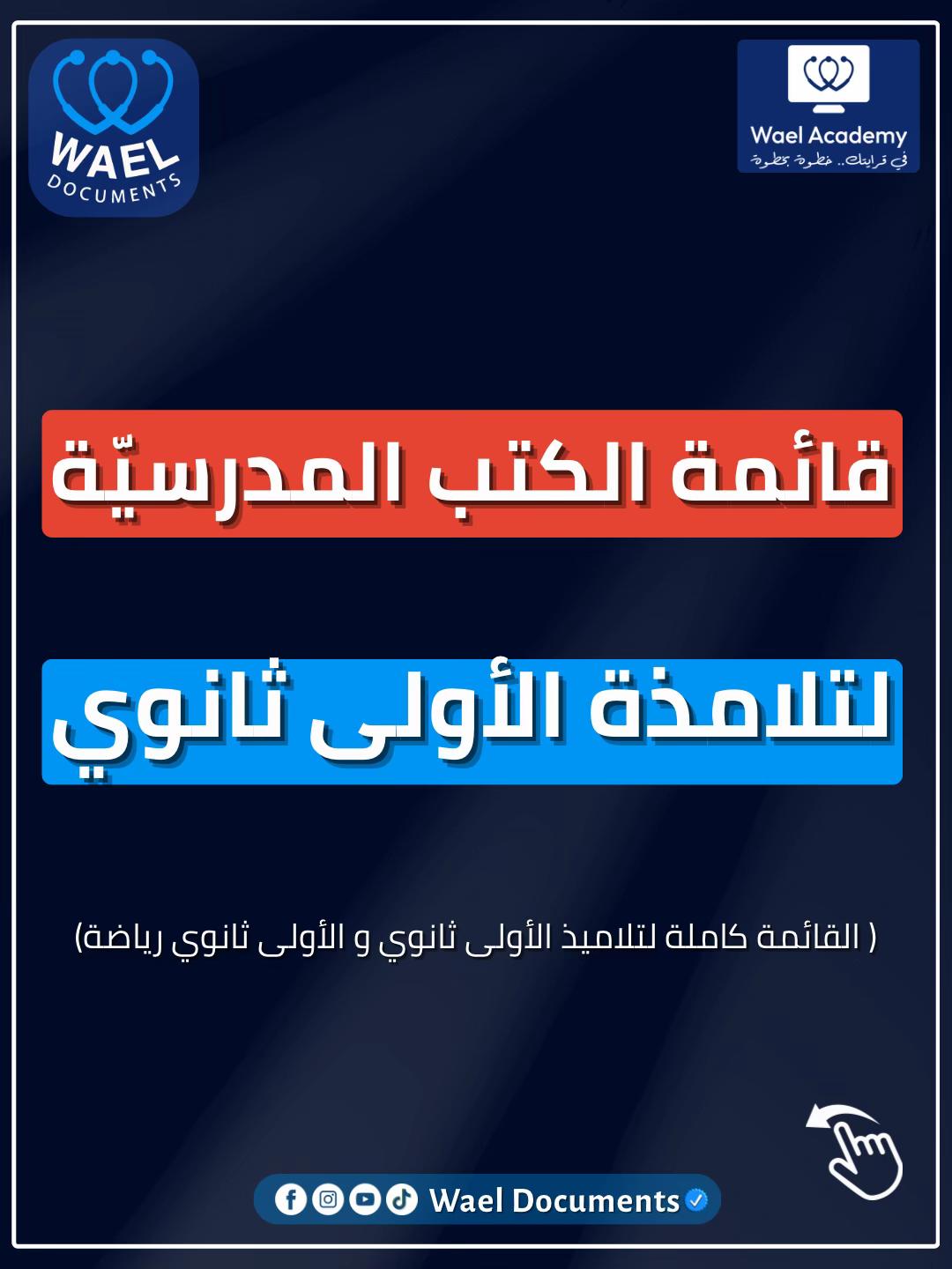 @wael.documents