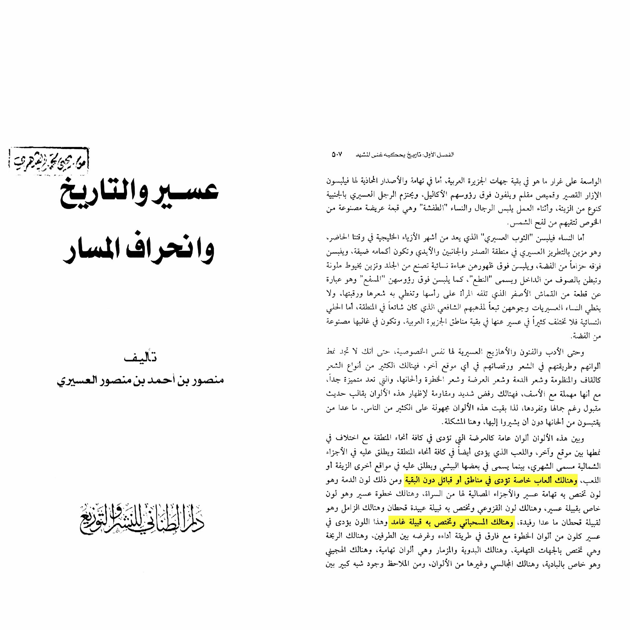 @الغامدي