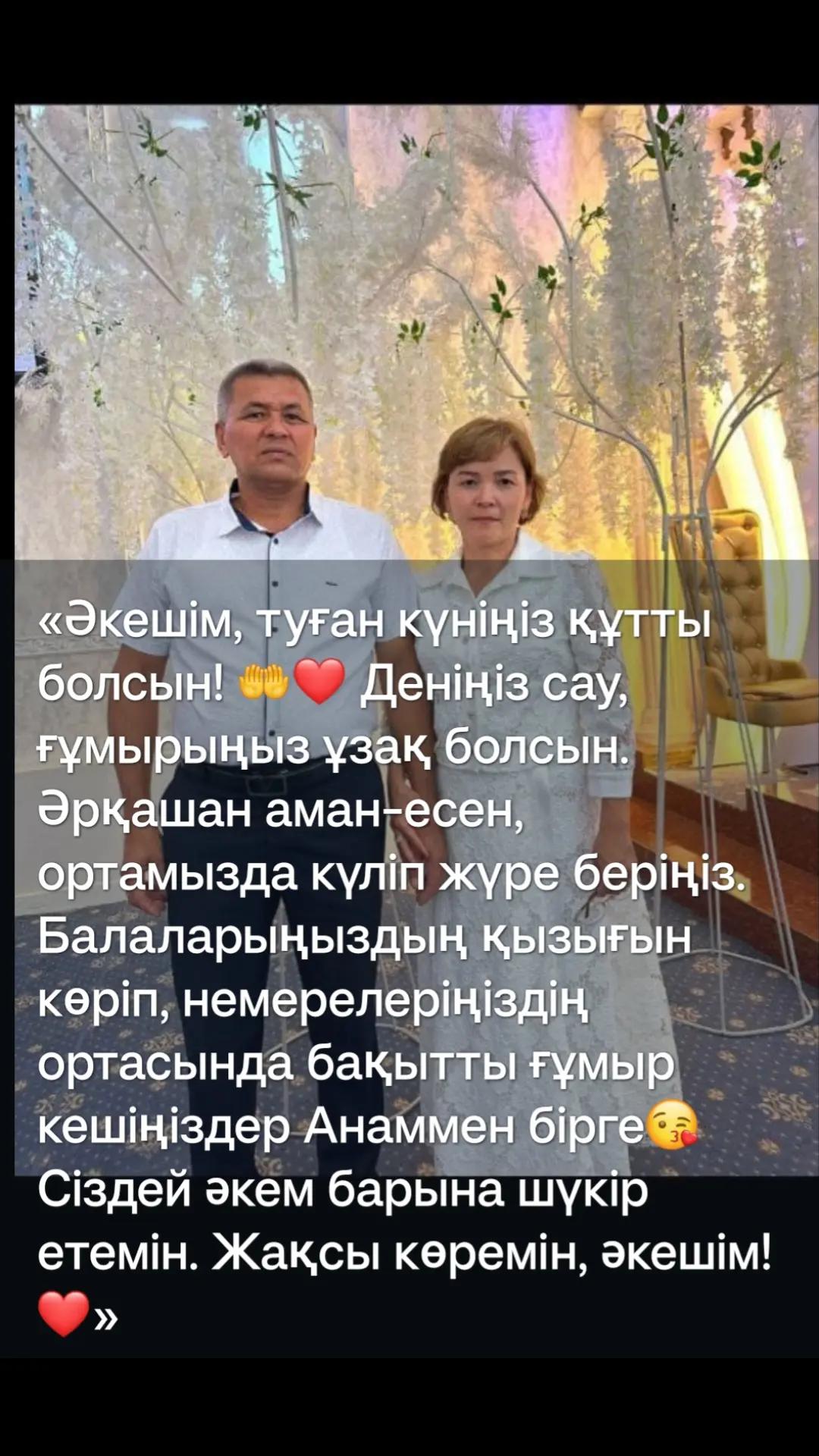 @Жанар Бегасилова