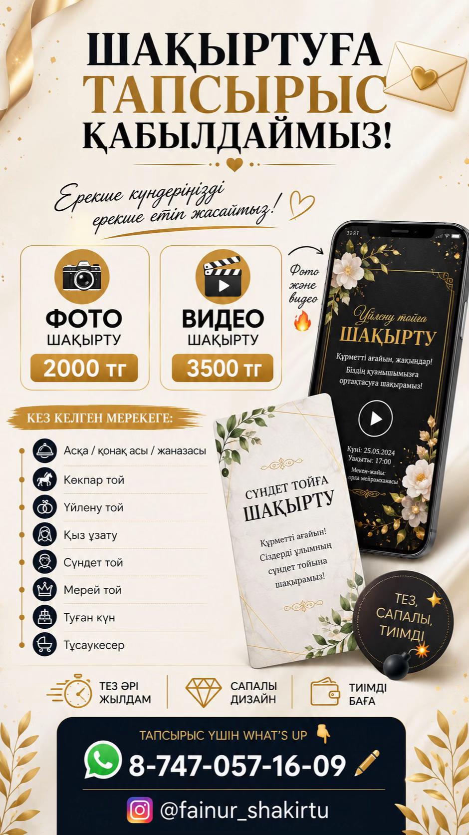 @Шақыру