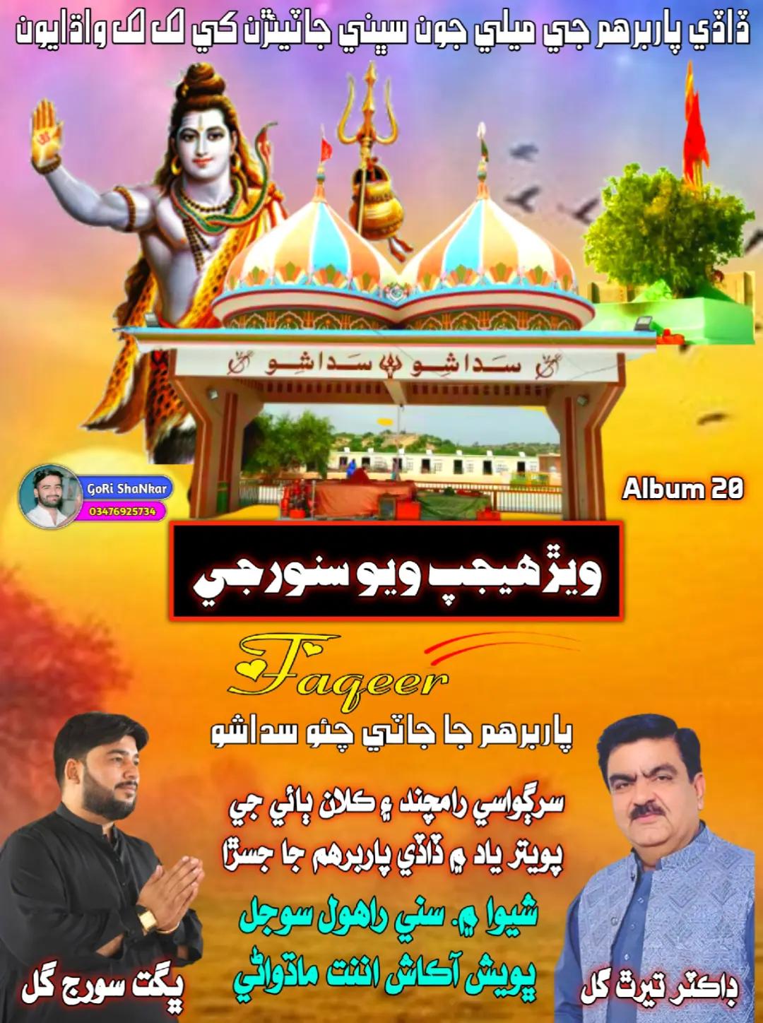 @GoRi ShaNkar MalHii