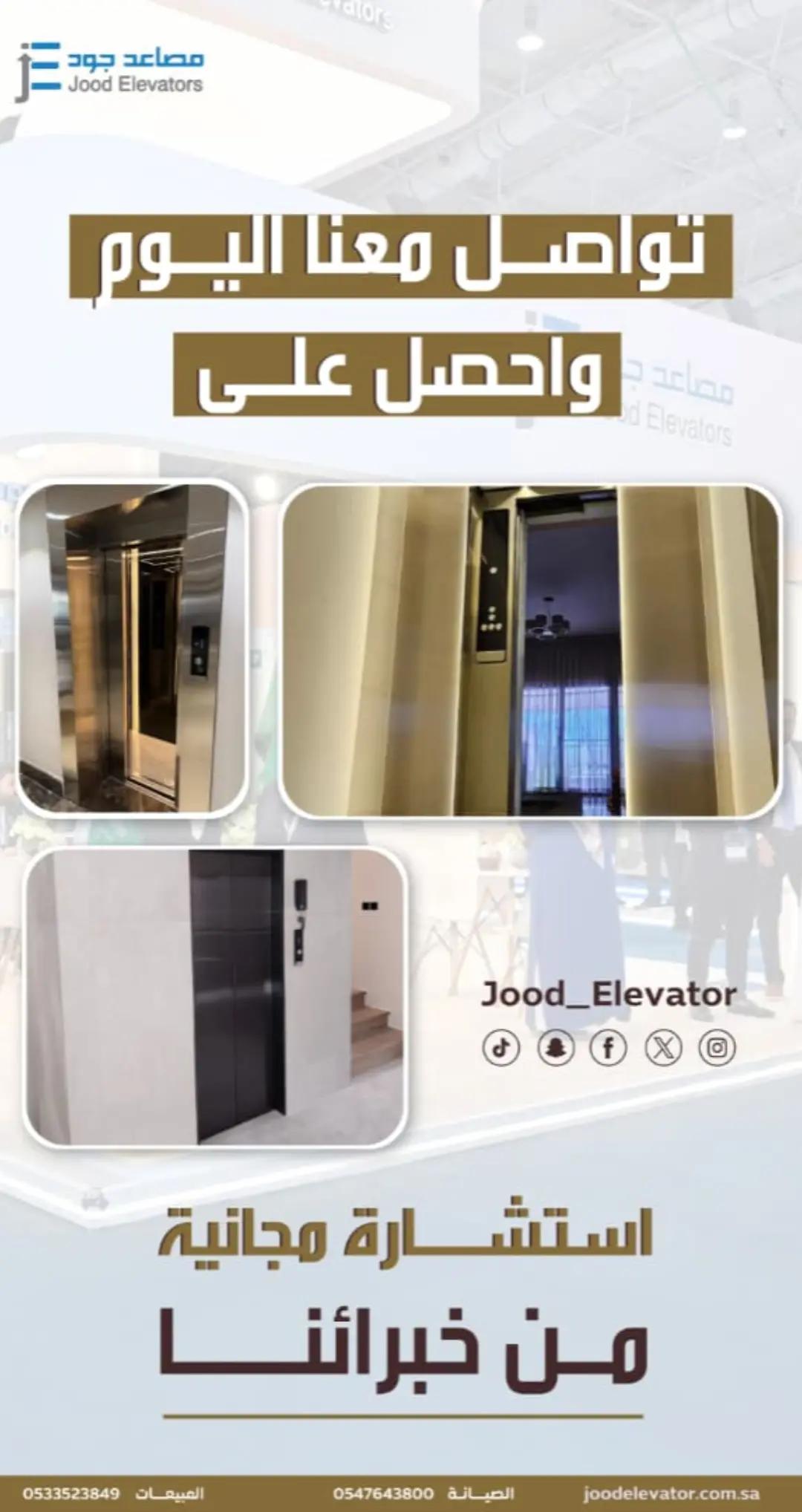 @مصاعد جود