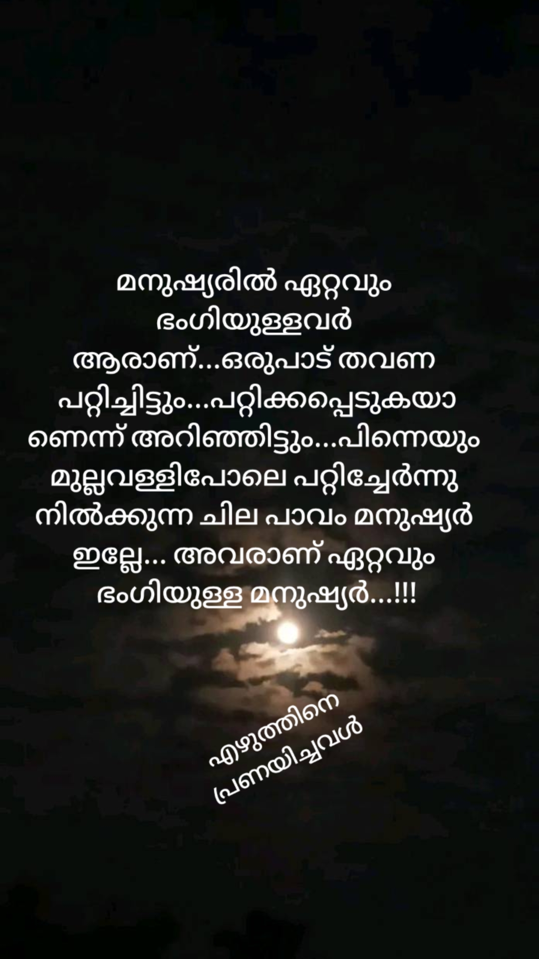 @എഴുത്തിനെ പ്രണയിച്ചവൾ