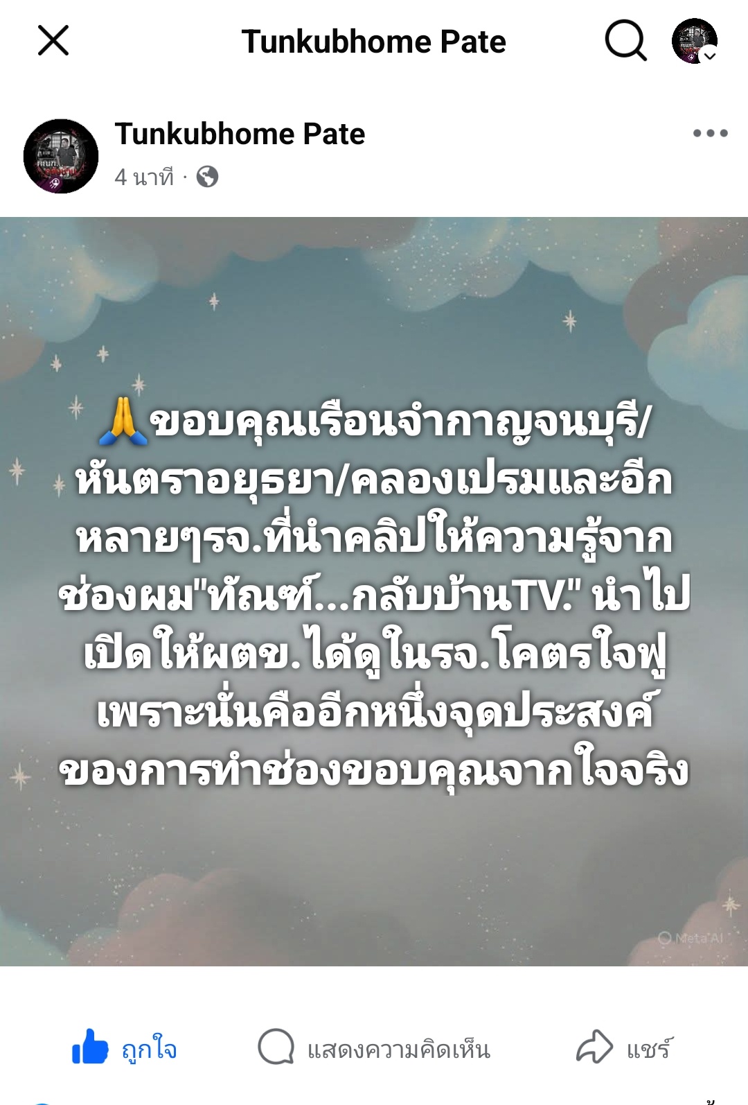 @ทัณฑ์ กลับบ้าน by pate 100ml