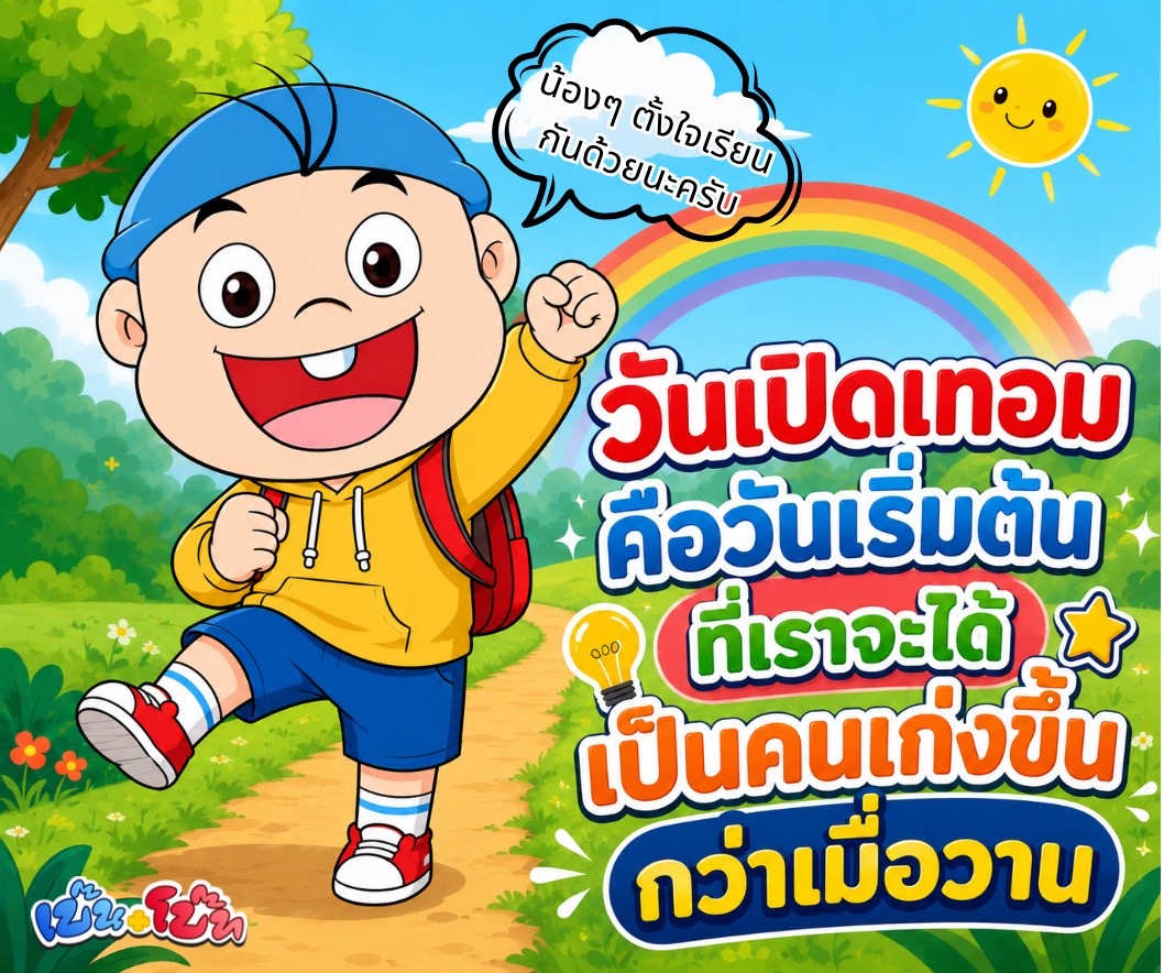 @เบ๊น โบ๊ท