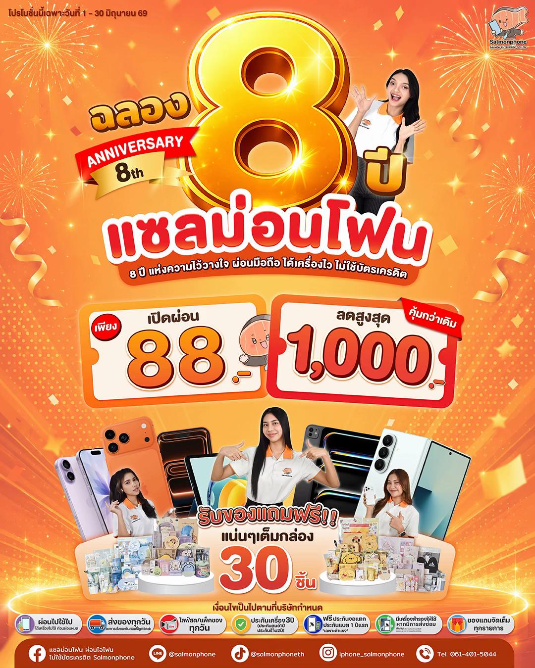 @แซลม่อนโฟนที่ผ่อนมือถือ