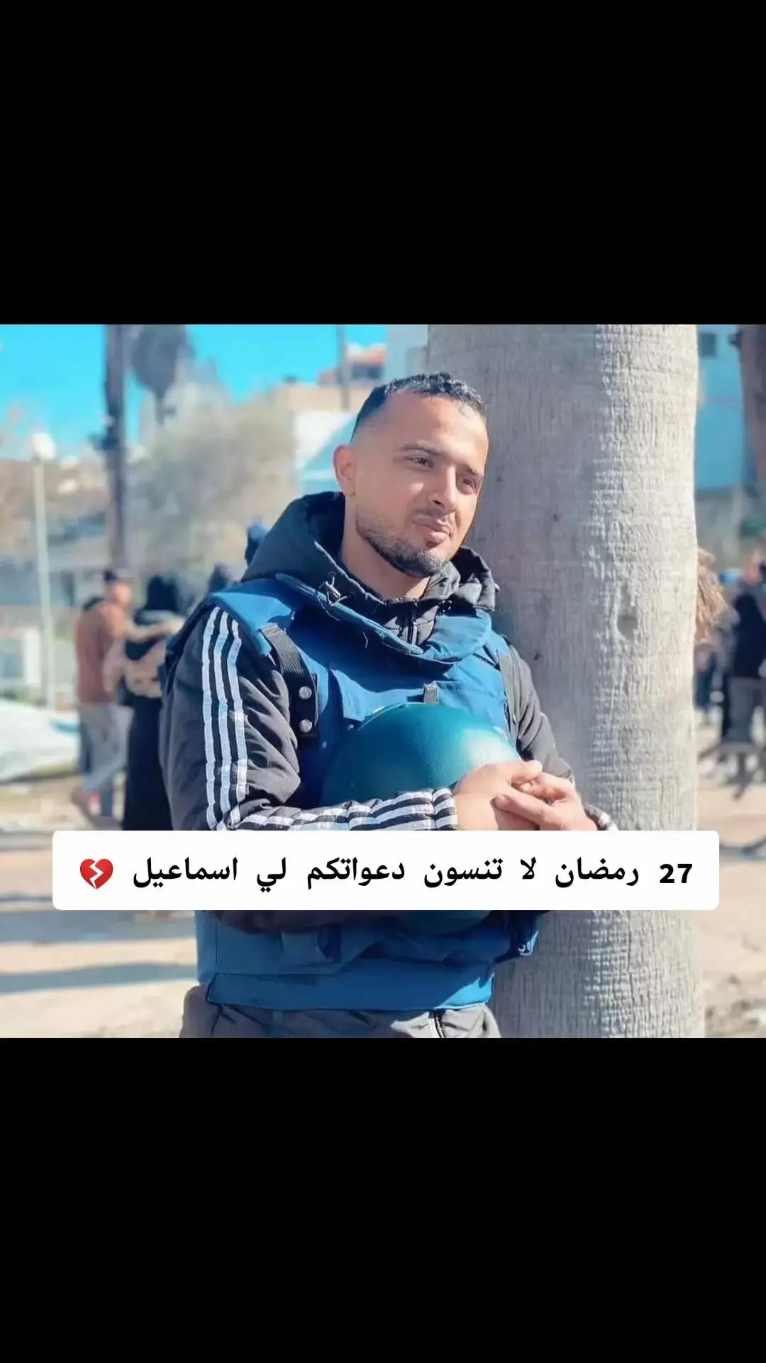 @الشهيدين اسماعيل و انس💔