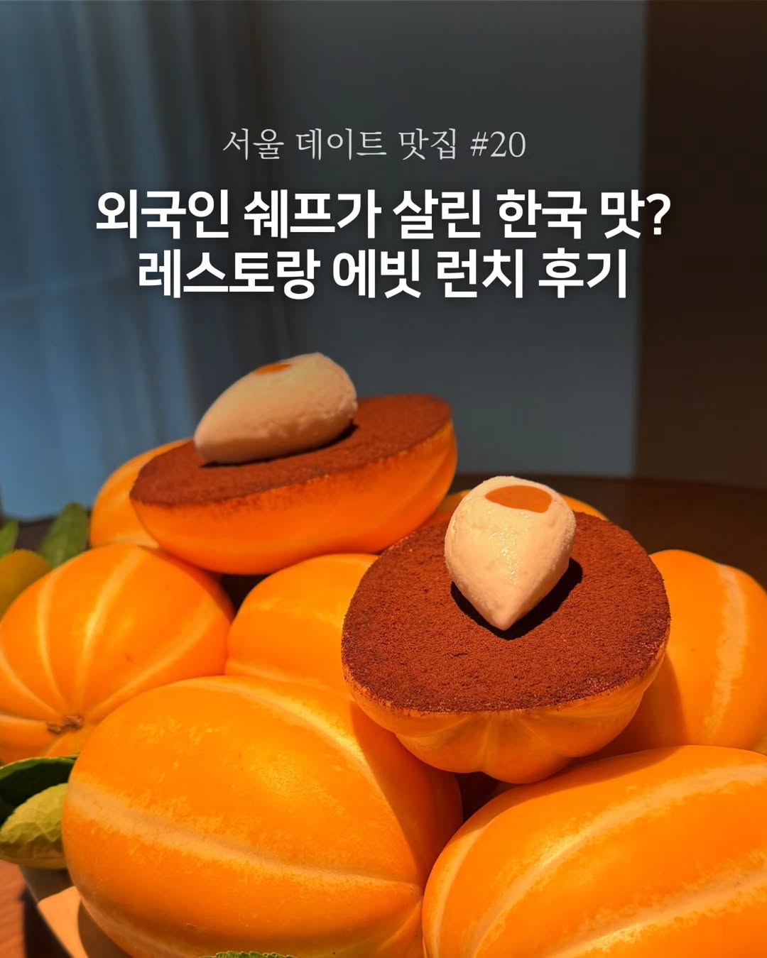 @픽 유얼 다이닝 | 파인다이닝&bull;카페&bull;오마카세