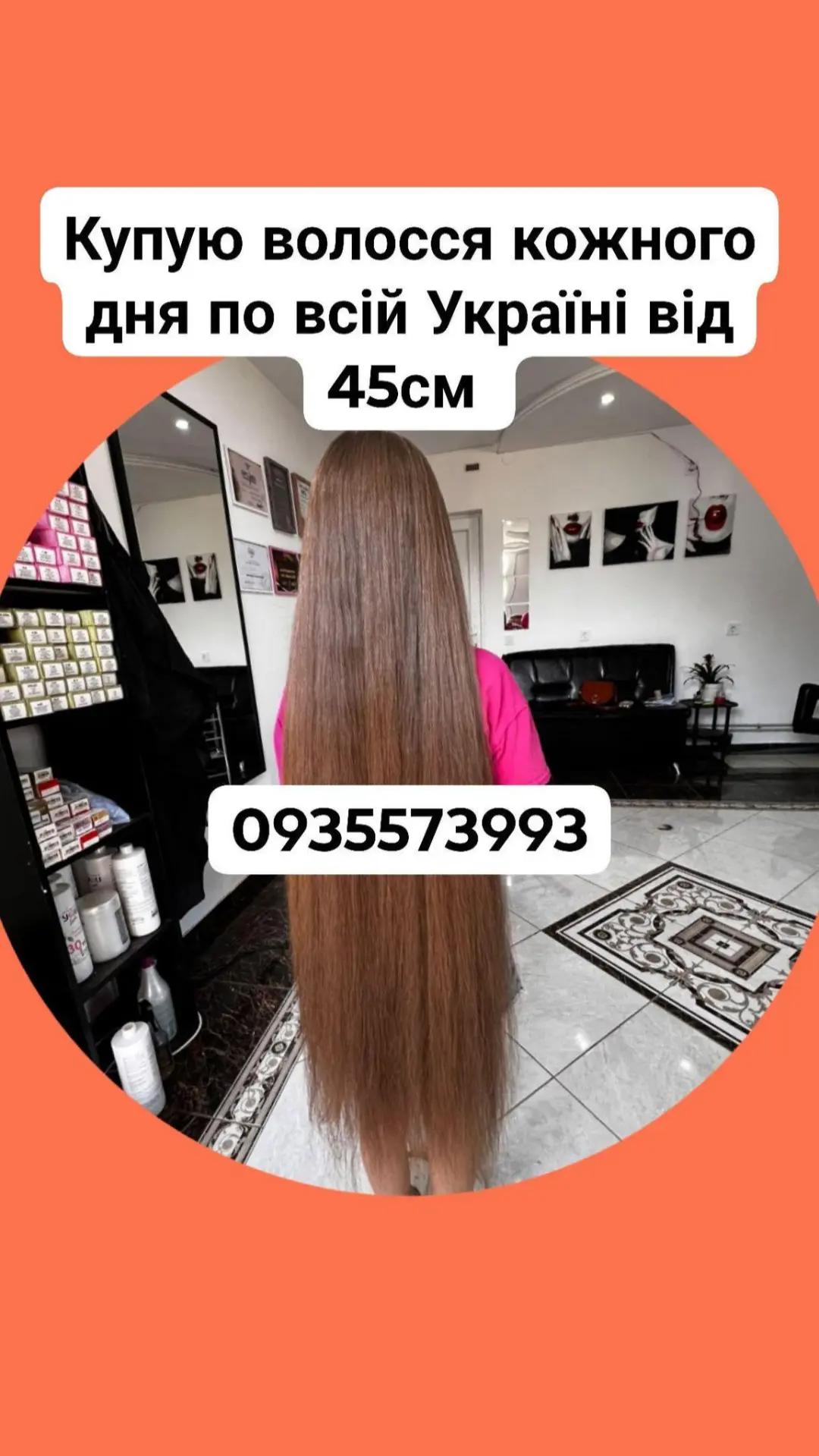 @Скуповуємо волосся -0935573993