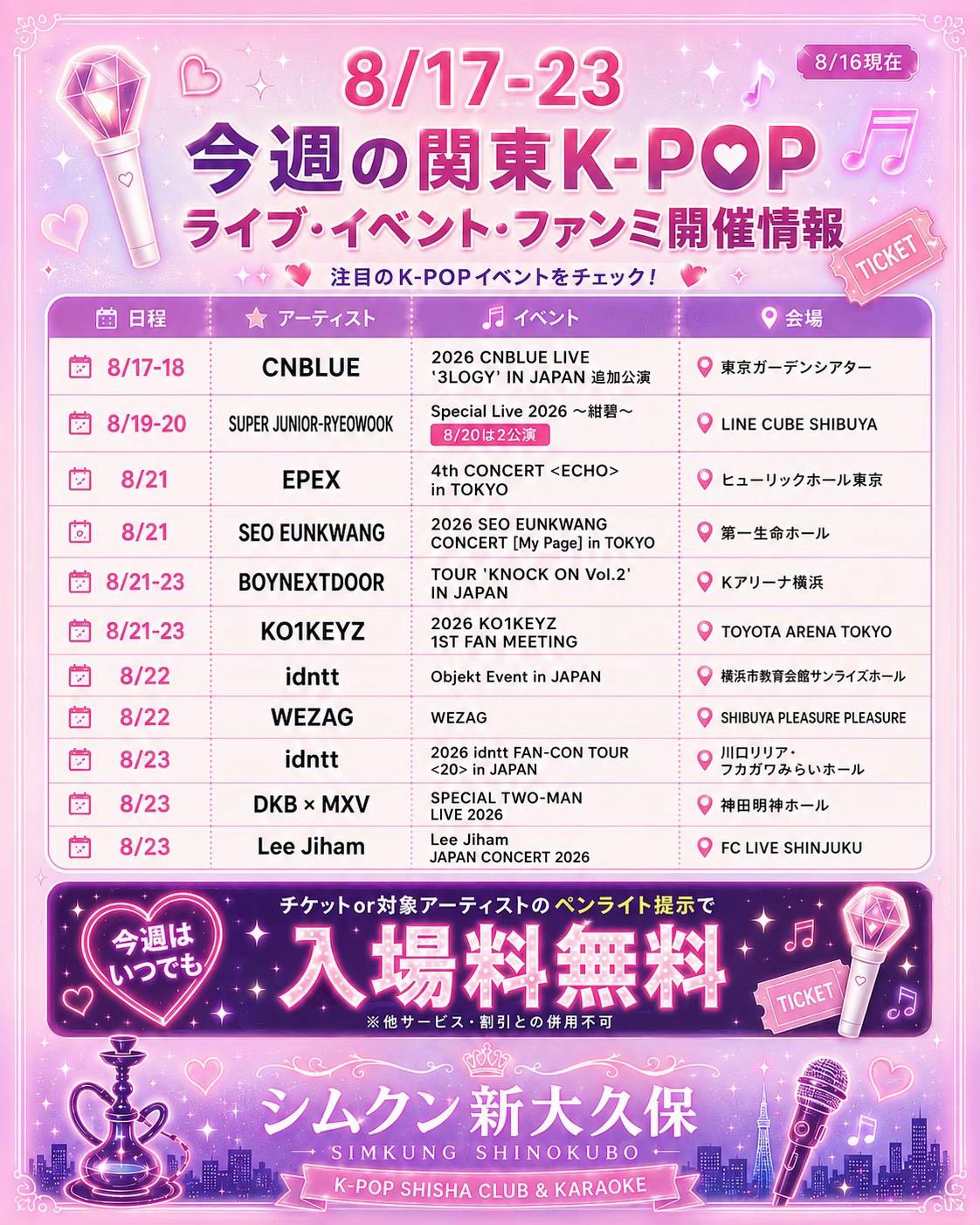 @シムクン新大久保KPOP SHISHA CLUB