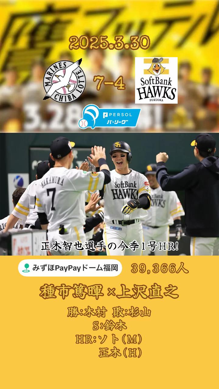 @熱鷹ホークス