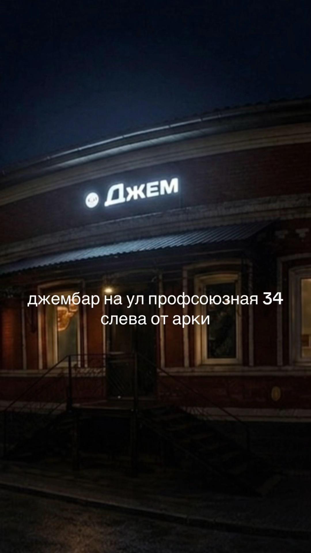 @джем бар г. Казань ✅