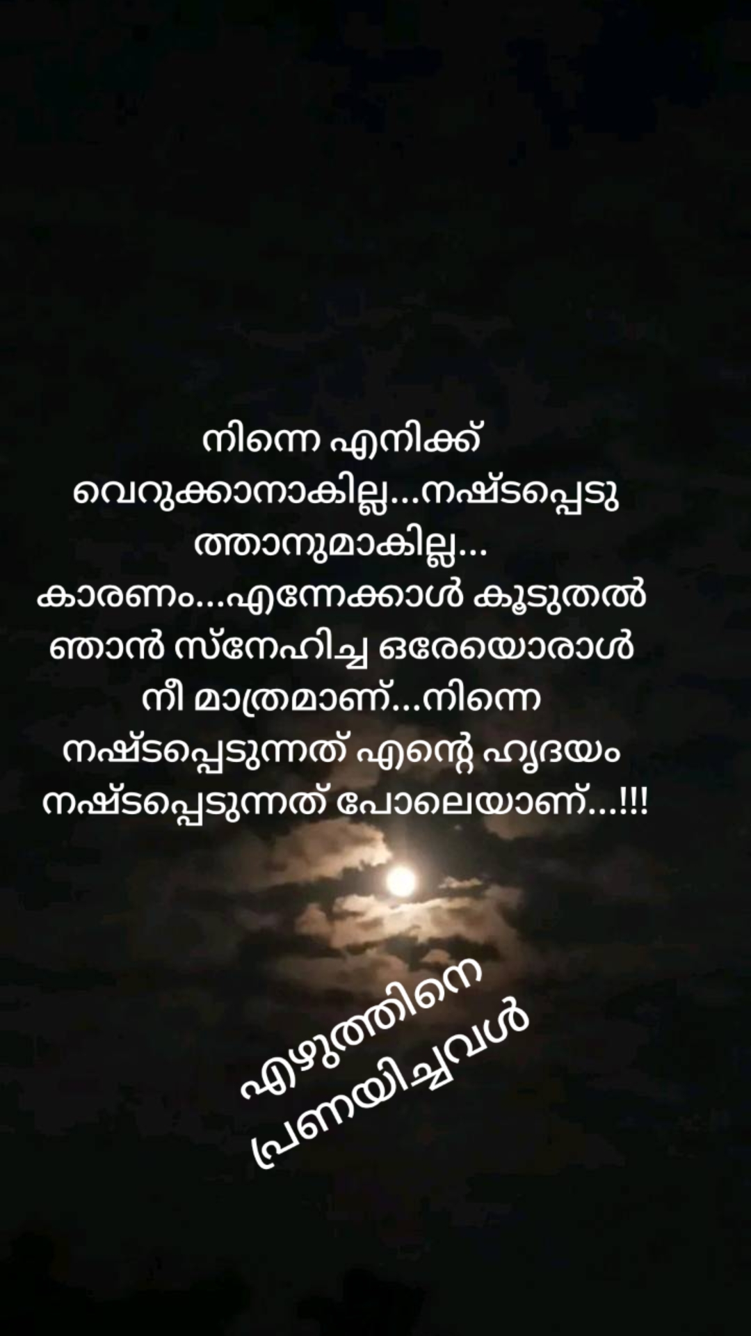 @എഴുത്തിനെ പ്രണയിച്ചവൾ
