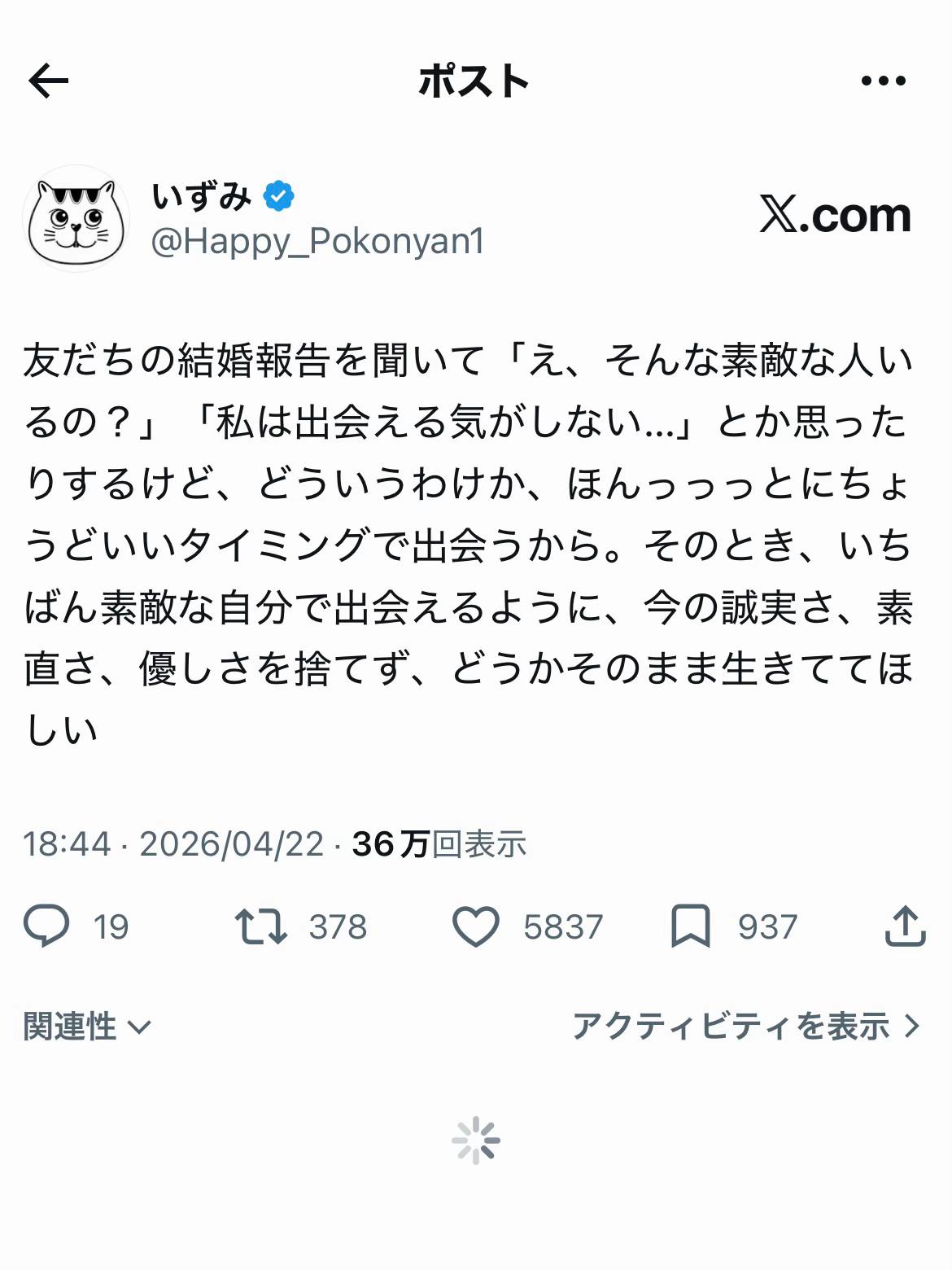 @いずみ