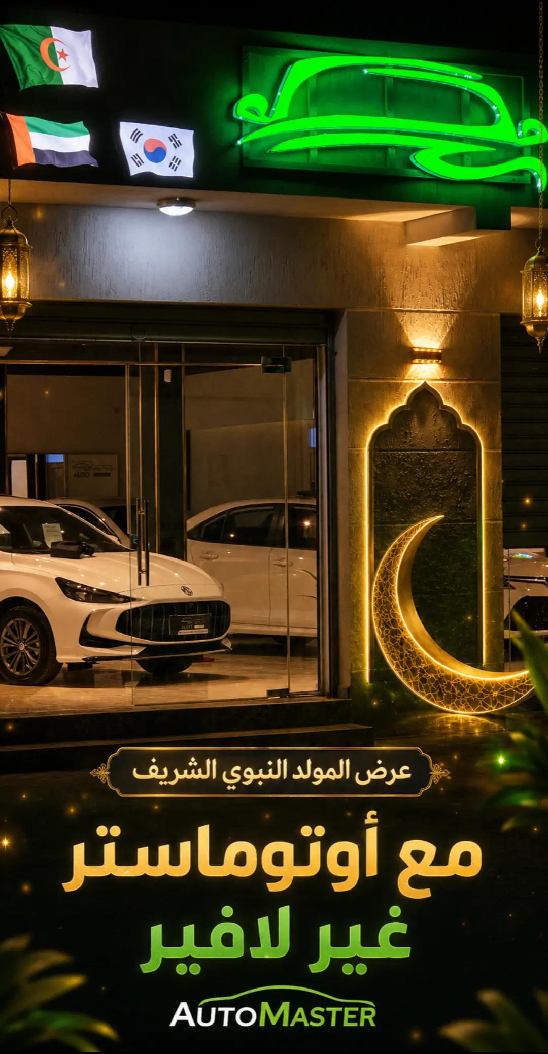 @Auto Master Algerie