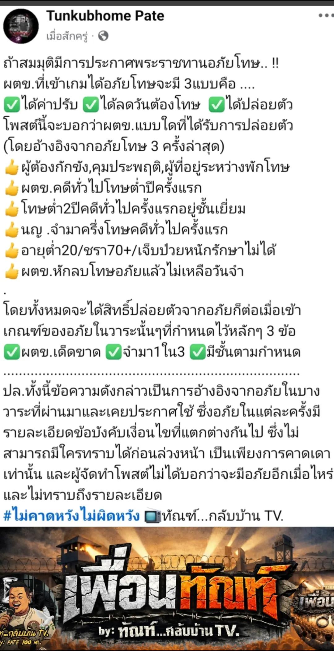 @ทัณฑ์ กลับบ้าน by pate 100ml