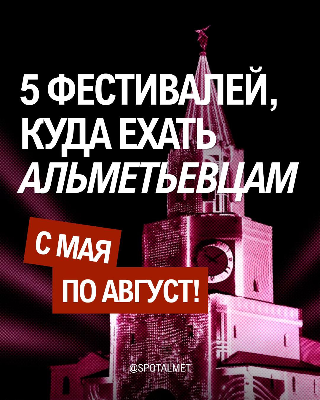@Спот Альмет