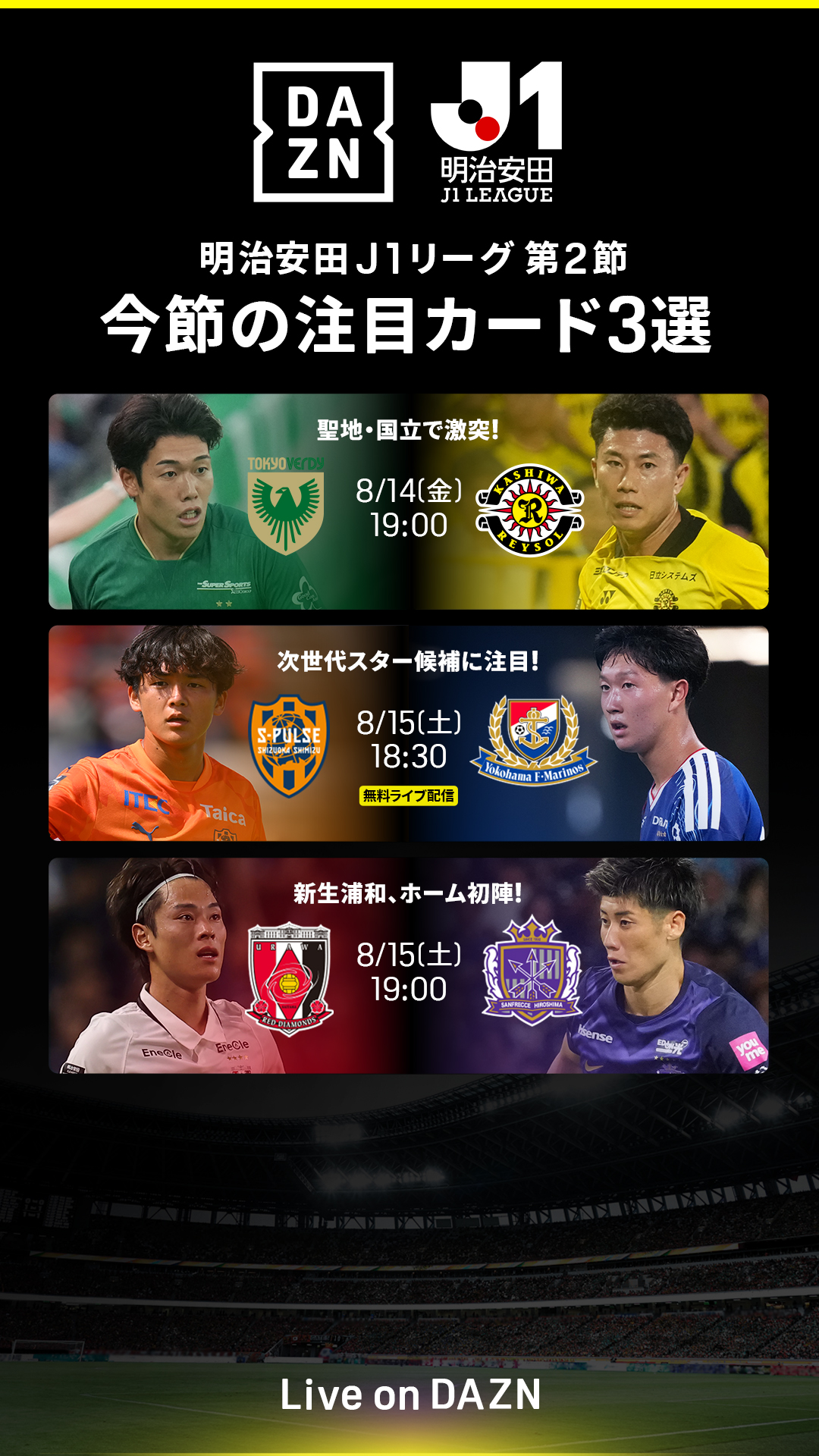 @DAZN Japan | スポーツ! だったらDAZN
